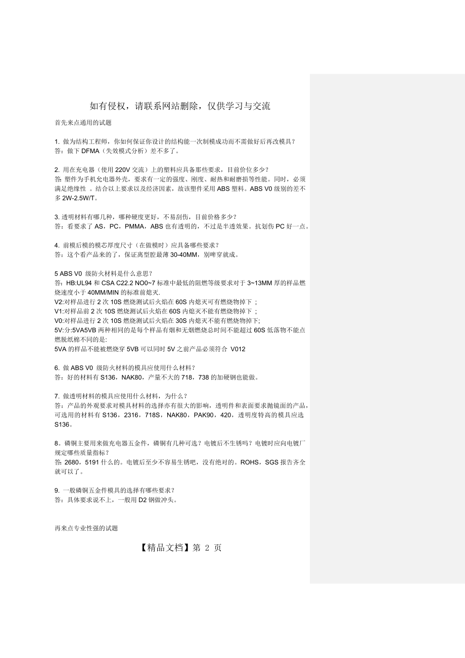 结构工程师面试试题及答案40218.doc_第2页