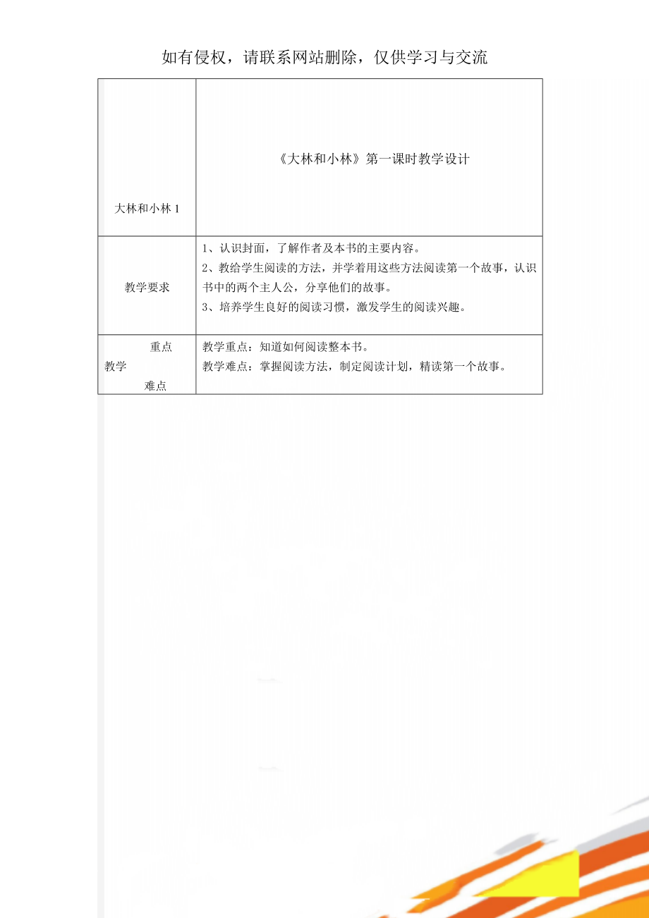 大林和小林1共3页word资料.doc_第1页