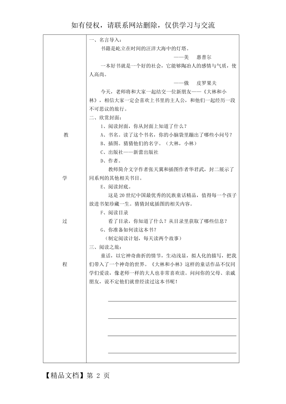 大林和小林1共3页word资料.doc_第2页