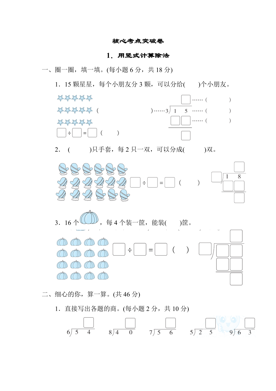 北师版二年级下册数学 1．用竖式计算除法 测试卷.docx_第1页