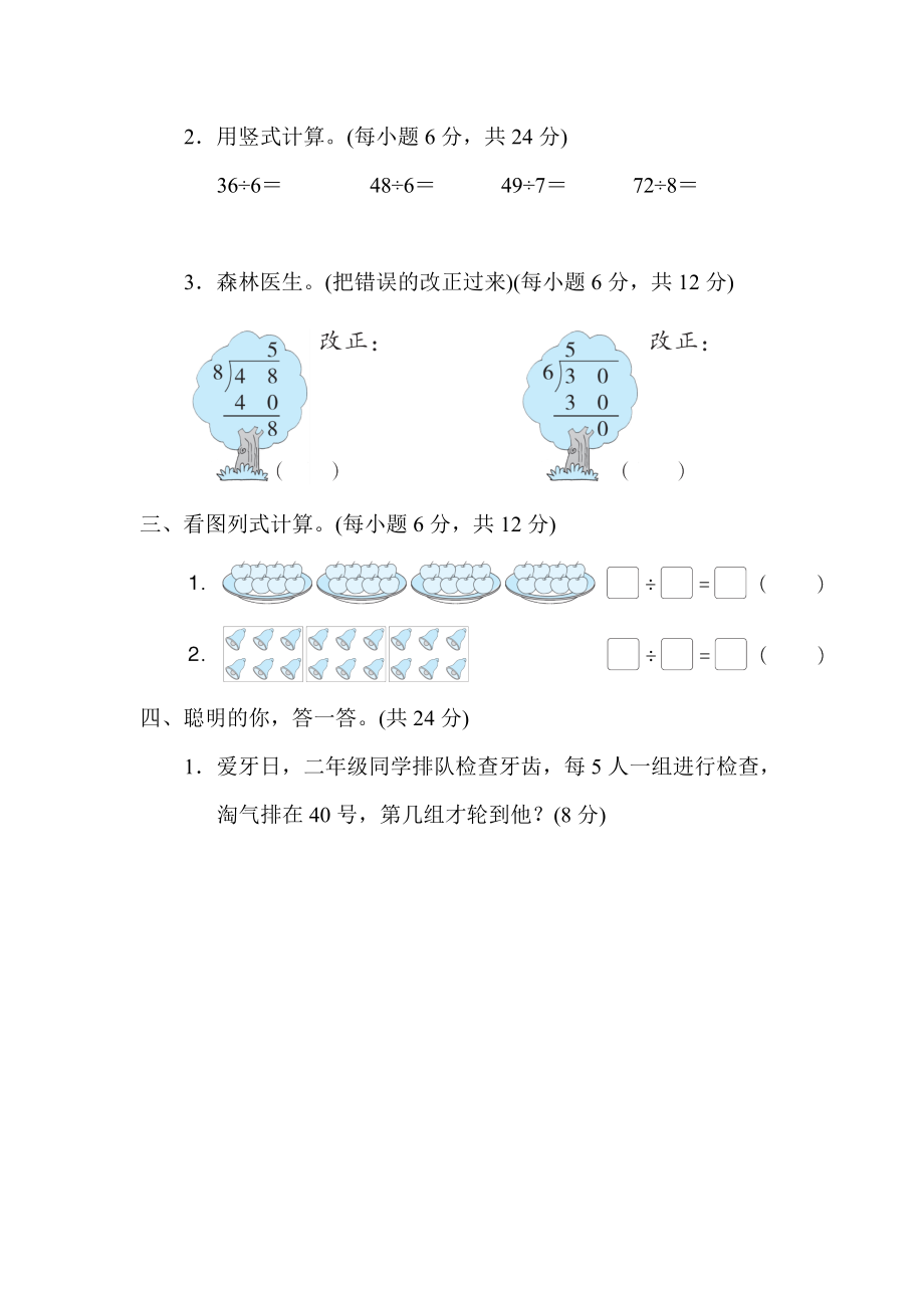 北师版二年级下册数学 1．用竖式计算除法 测试卷.docx_第2页