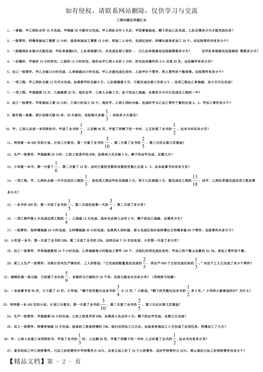 工程问题应用题汇总共3页word资料.doc_第2页