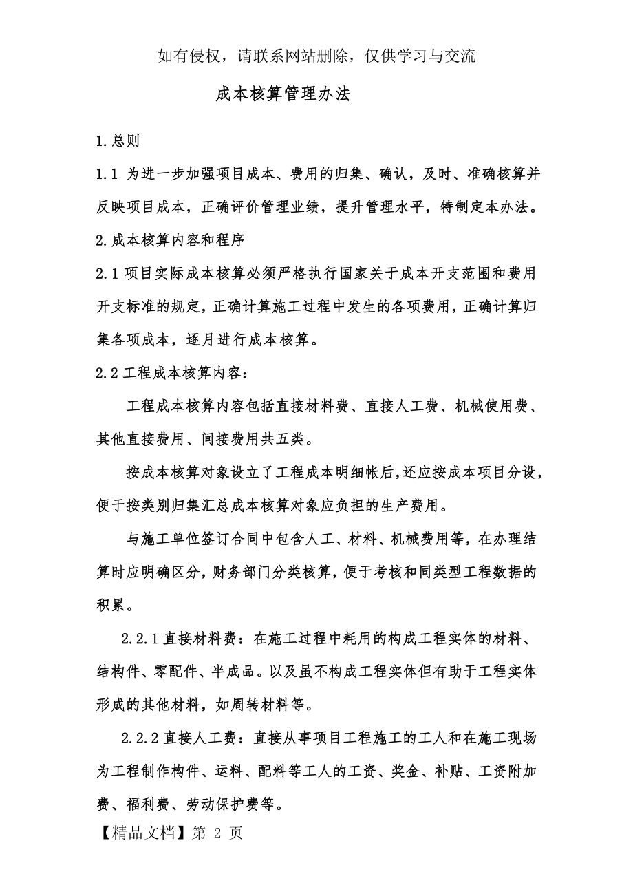 工程项目成本核算制度26页.doc_第2页