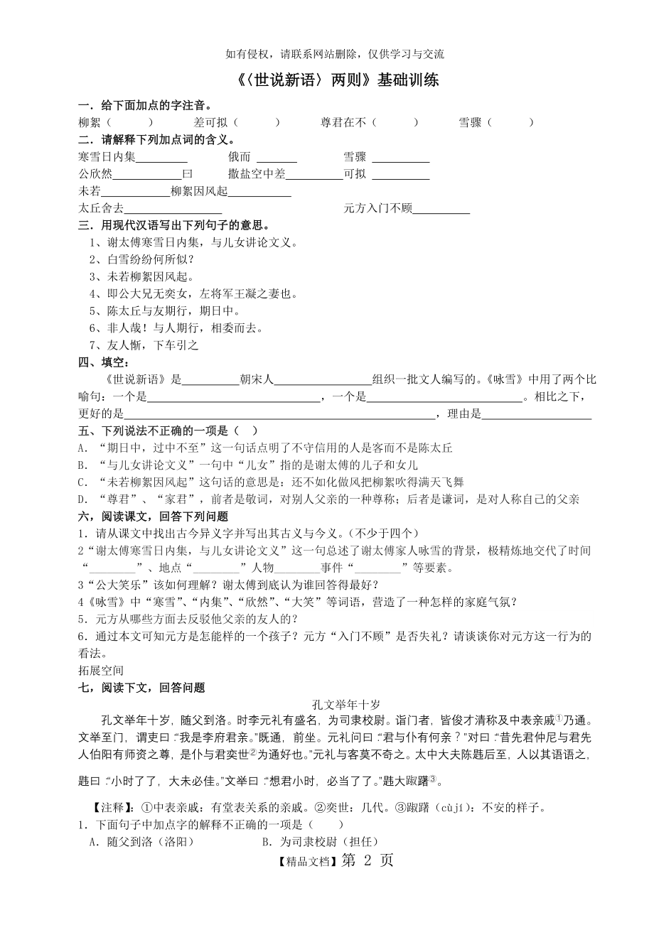 世说新语练习及答案教案资料.doc_第2页