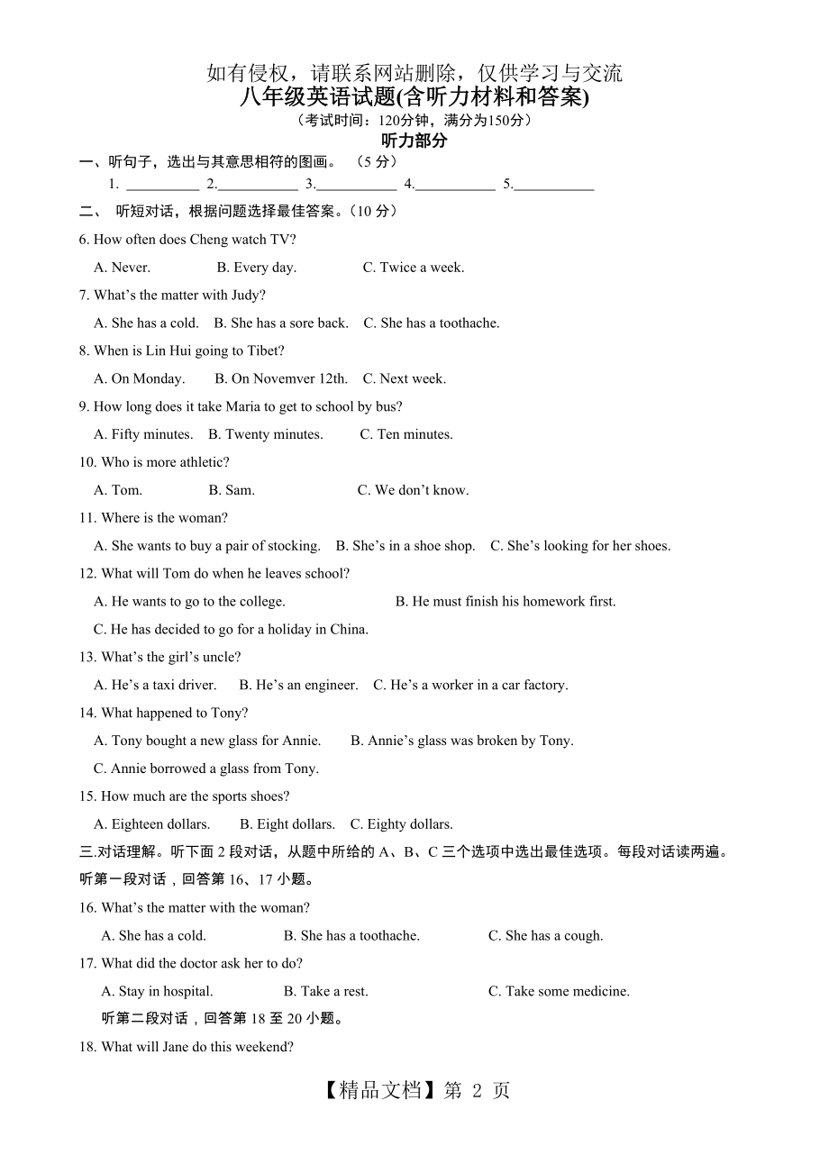 八年级英语试题(含听力材料和答案)教学文案.doc_第2页