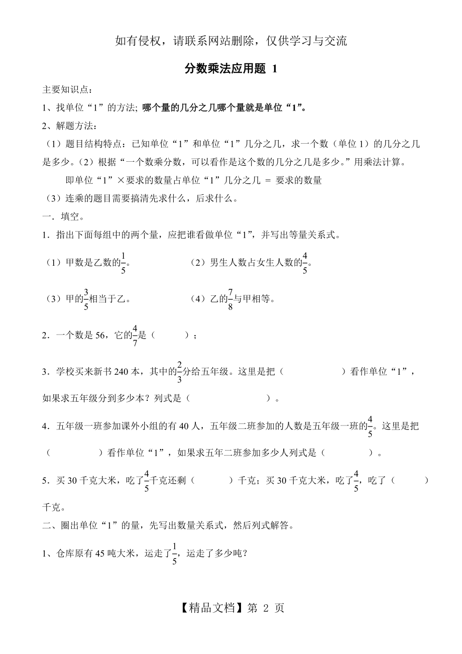 六年级分数乘法解决问题专项练习资料.doc_第2页