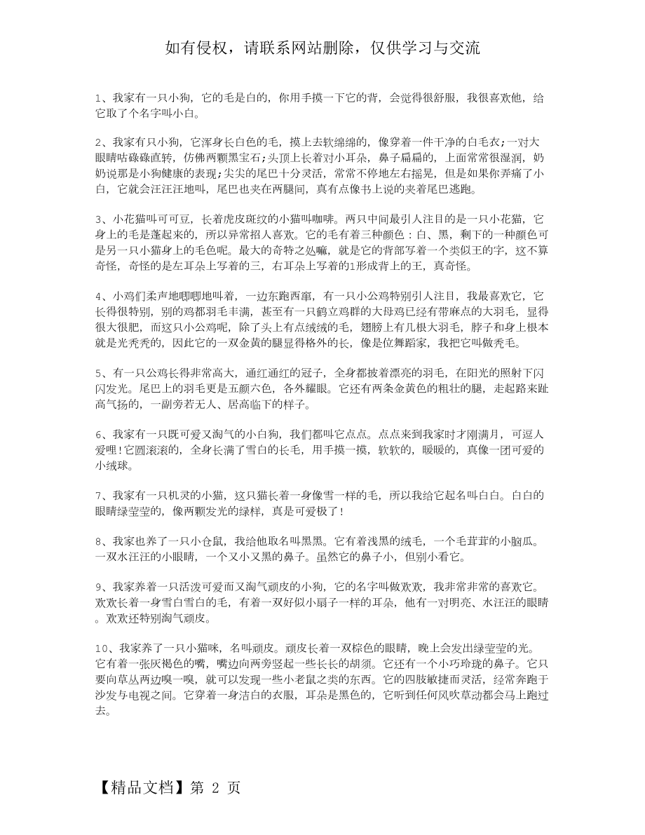 描写动物外形的好句好段共2页word资料.doc_第2页