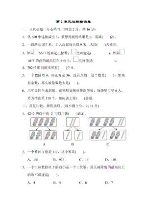 人教版三年级下册数学 第2单元达标检测卷.docx