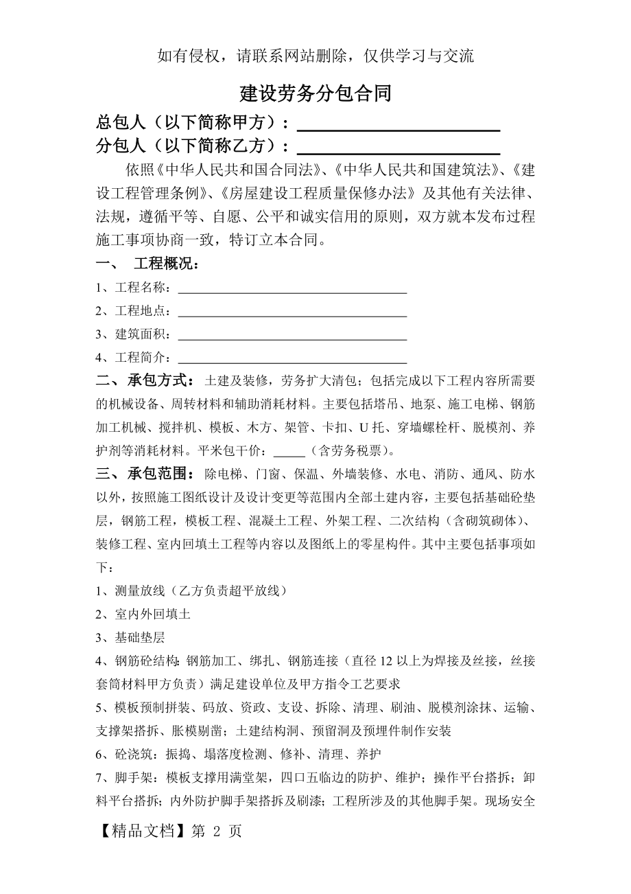 大清包合同范本资料精品文档9页.doc_第2页