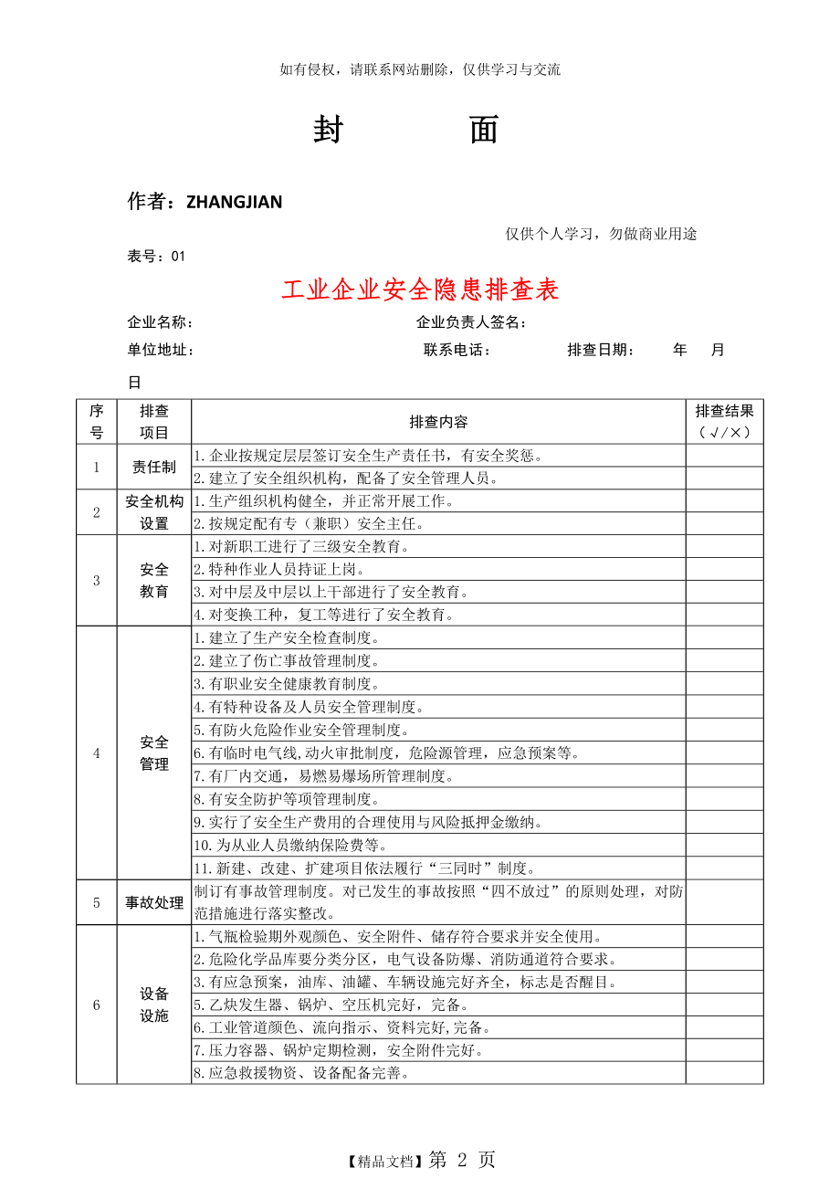 企业安全隐患排查表汇总知识分享.doc_第2页