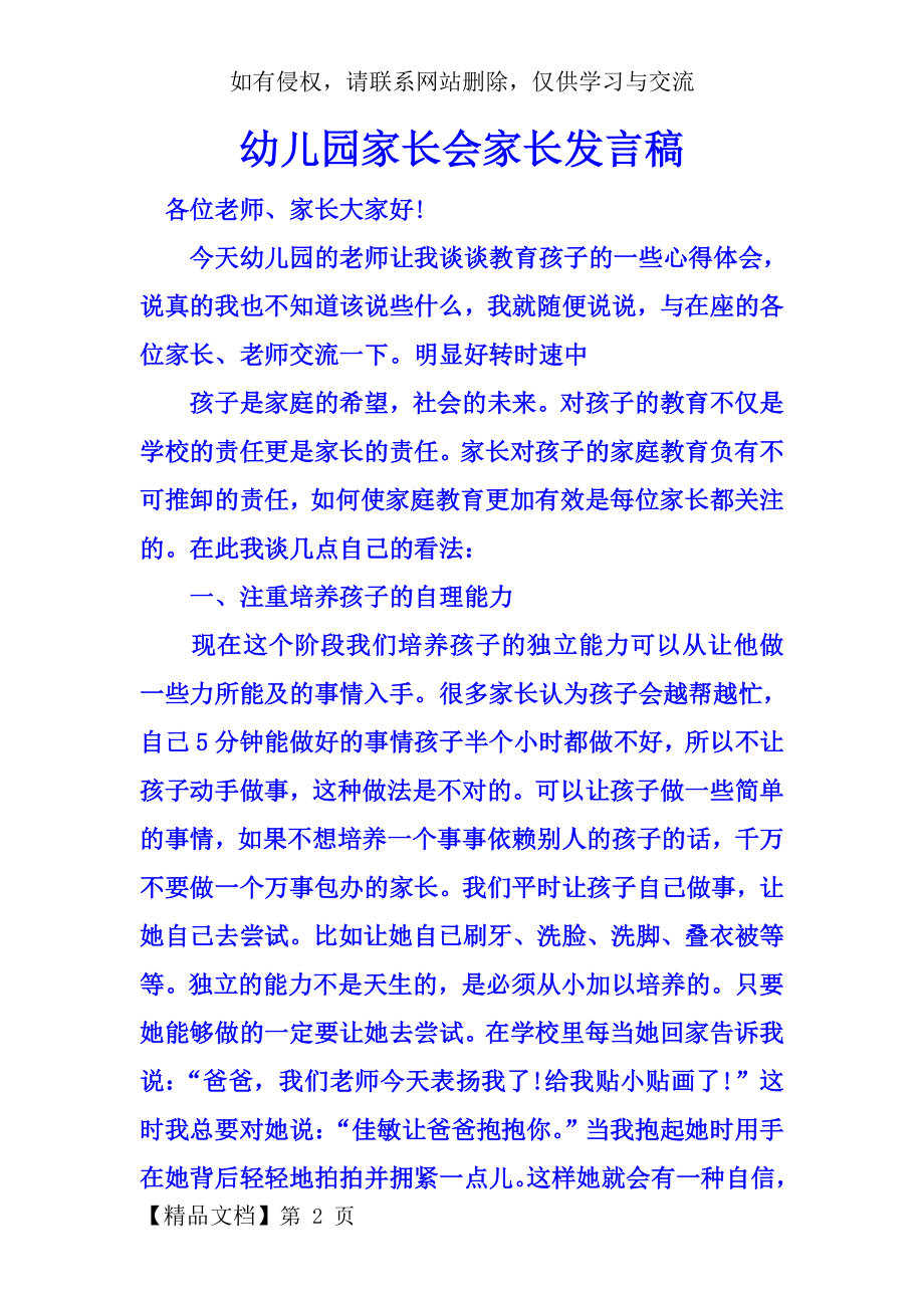 幼儿园家长会家长发言稿word精品文档4页.doc_第2页