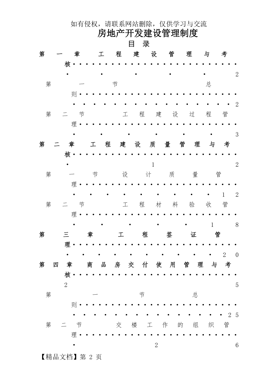 恒大房地产开发建设管理制度2013-38页文档资料.doc_第2页