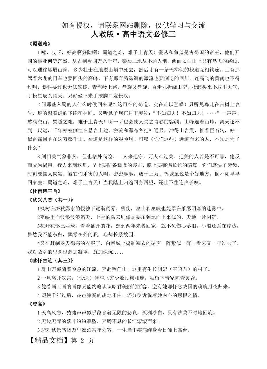 人教版高中语文必修三文言文翻译教程文件.doc_第2页