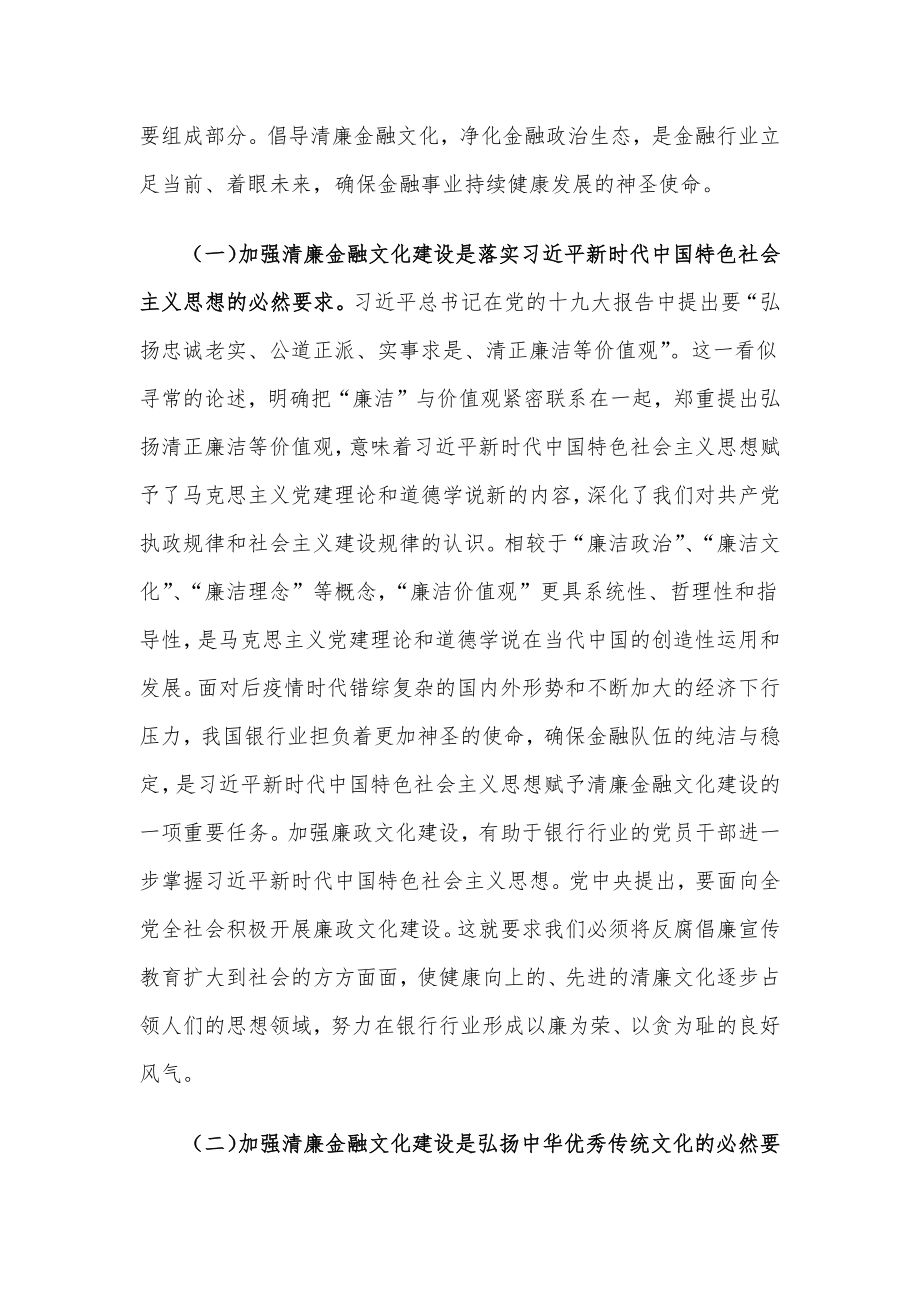 关于加强清廉金融文化建设的调研报告.docx_第2页