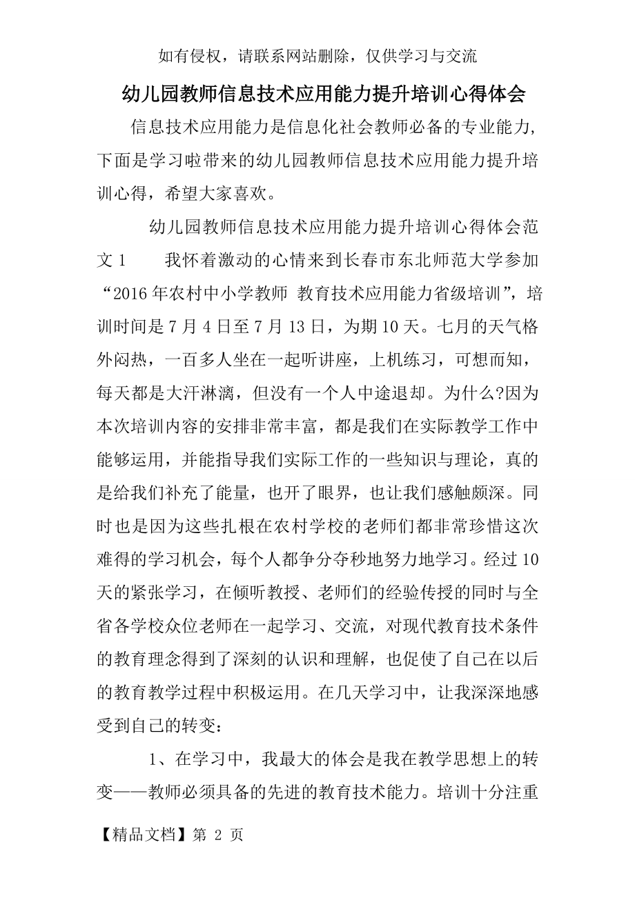 幼儿园教师信息技术应用能力提升培训心得体会共16页word资料.doc_第2页