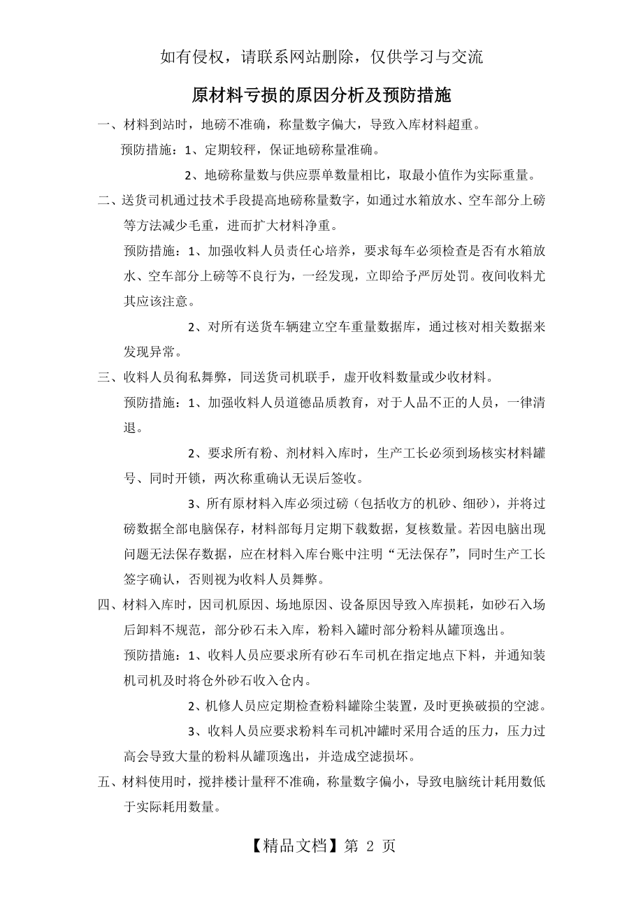 混凝土搅拌站原材料亏损的原因分析及预防措施.doc_第2页