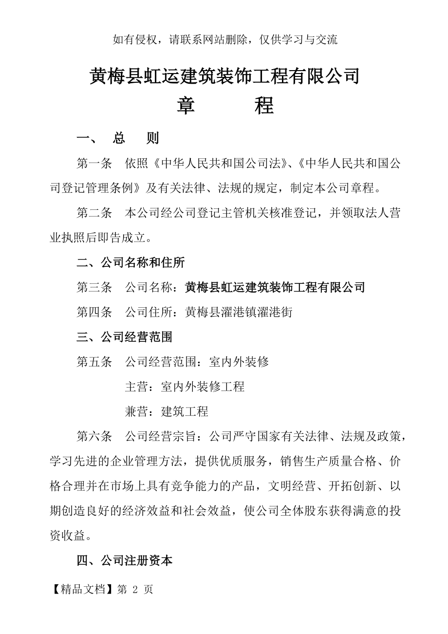 建筑装饰有限公司章程14页word.doc_第2页