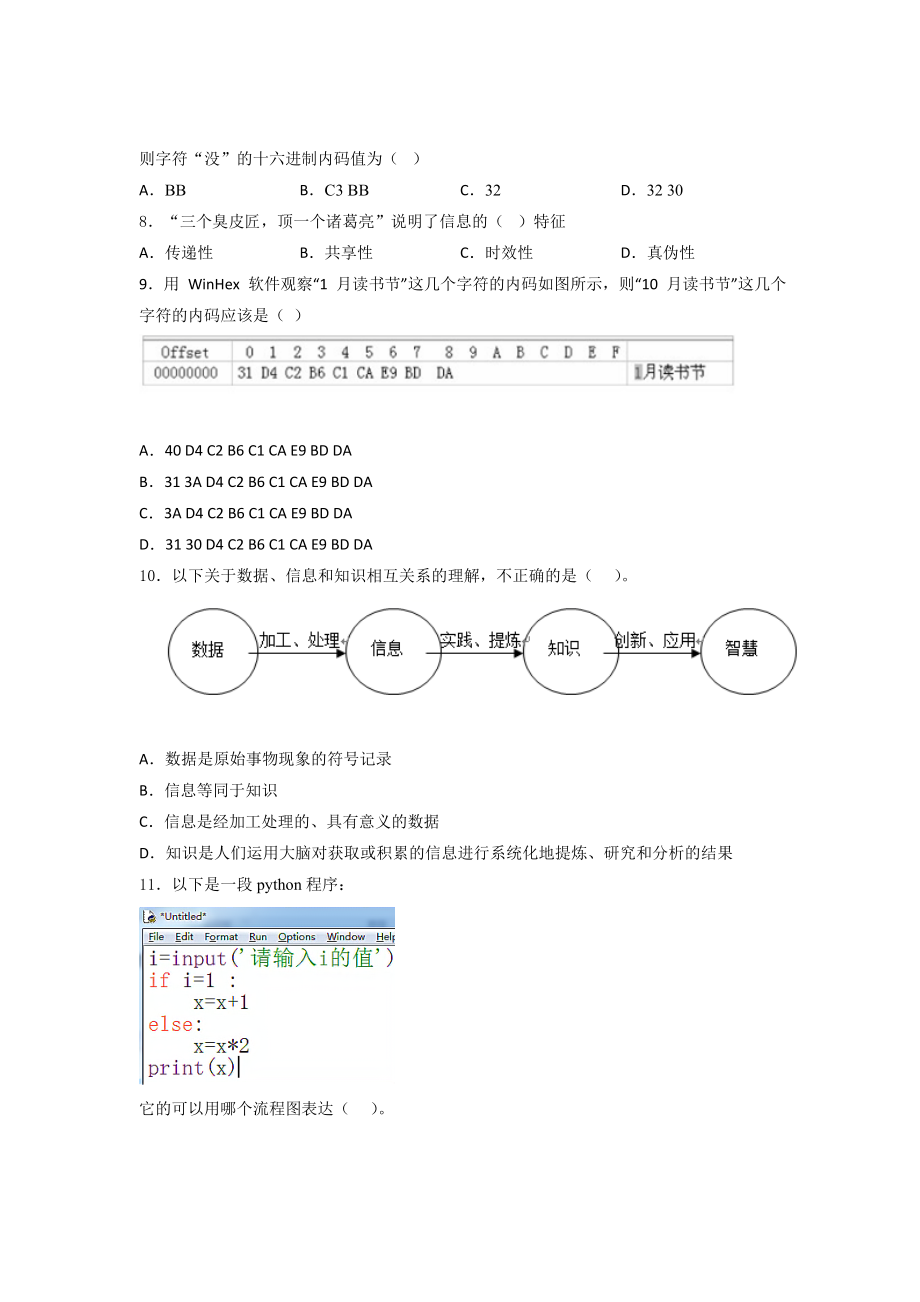 粤教版2019 高中信息技术必修1第一、二、三、四章综合训练（含答案）.docx_第2页