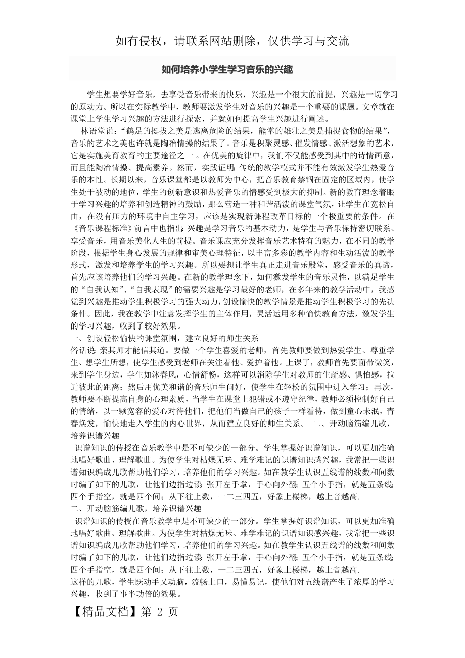 如何培养小学生学习音乐的兴趣精品文档4页.doc_第2页