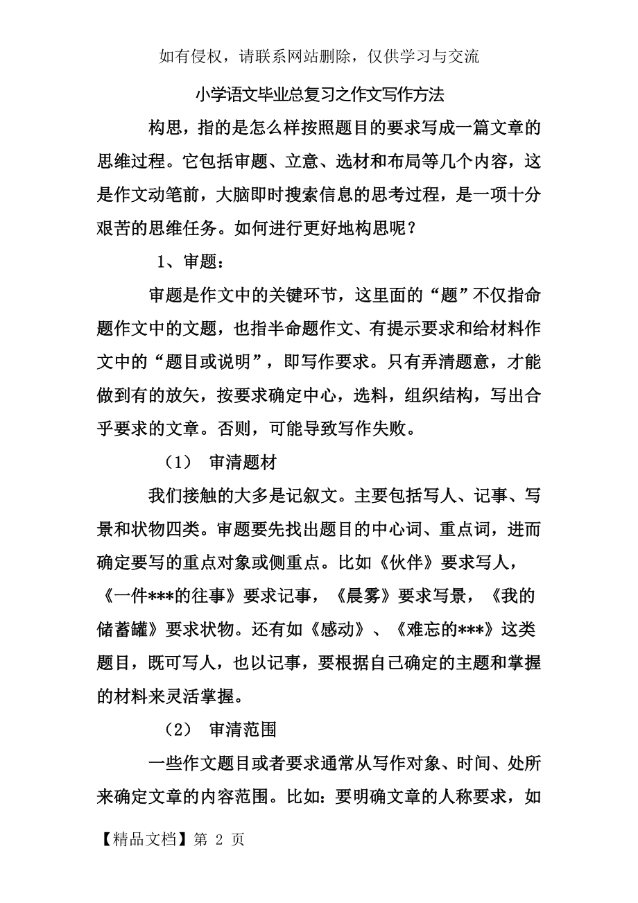 小升初语文作文复习及作文题目预测共12页word资料.doc_第2页