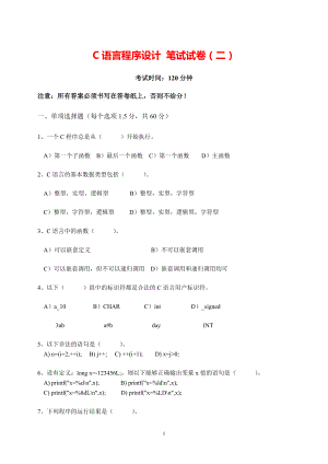 C语言程序设计 笔试试卷（二）.pdf