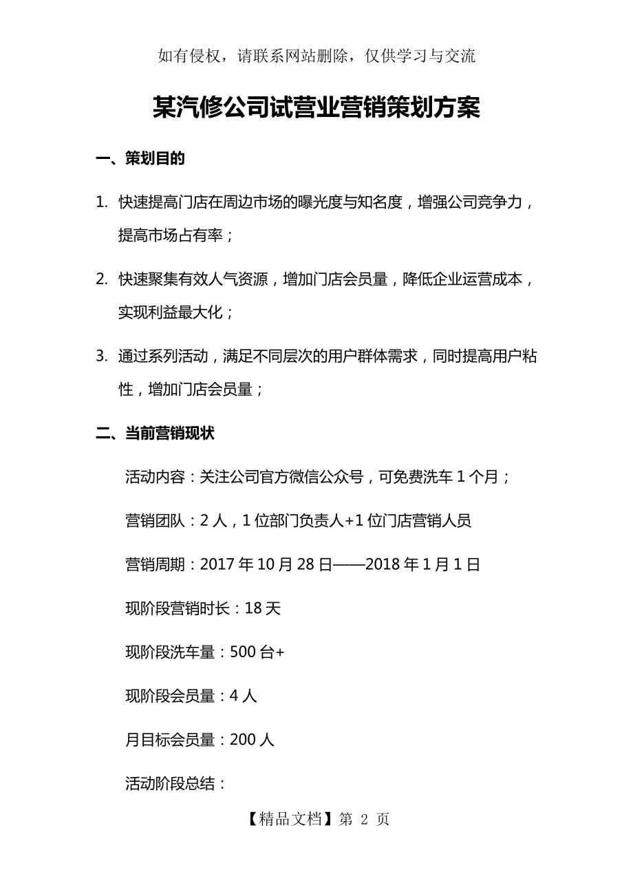 某汽修公司试营业营销策划方案1.doc_第2页