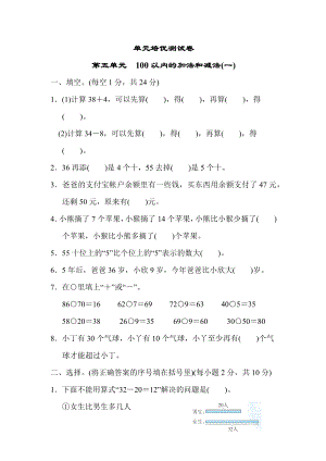 冀教版一年级下册数学 单元培优测试卷 第五单元　100以内的加法和减法(一).docx