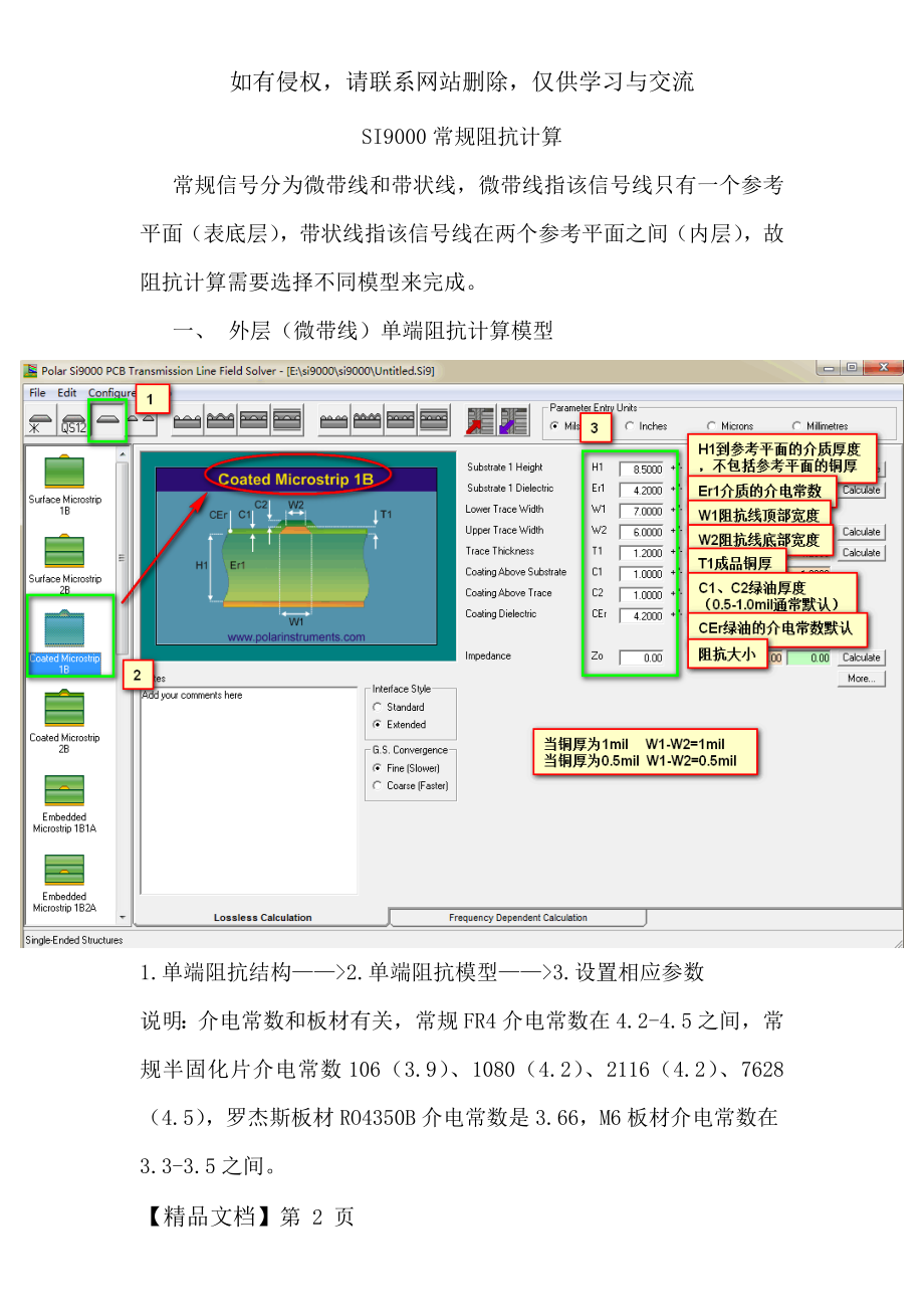 使用SI9000进行PCB常规阻抗计算培训资料.doc_第2页