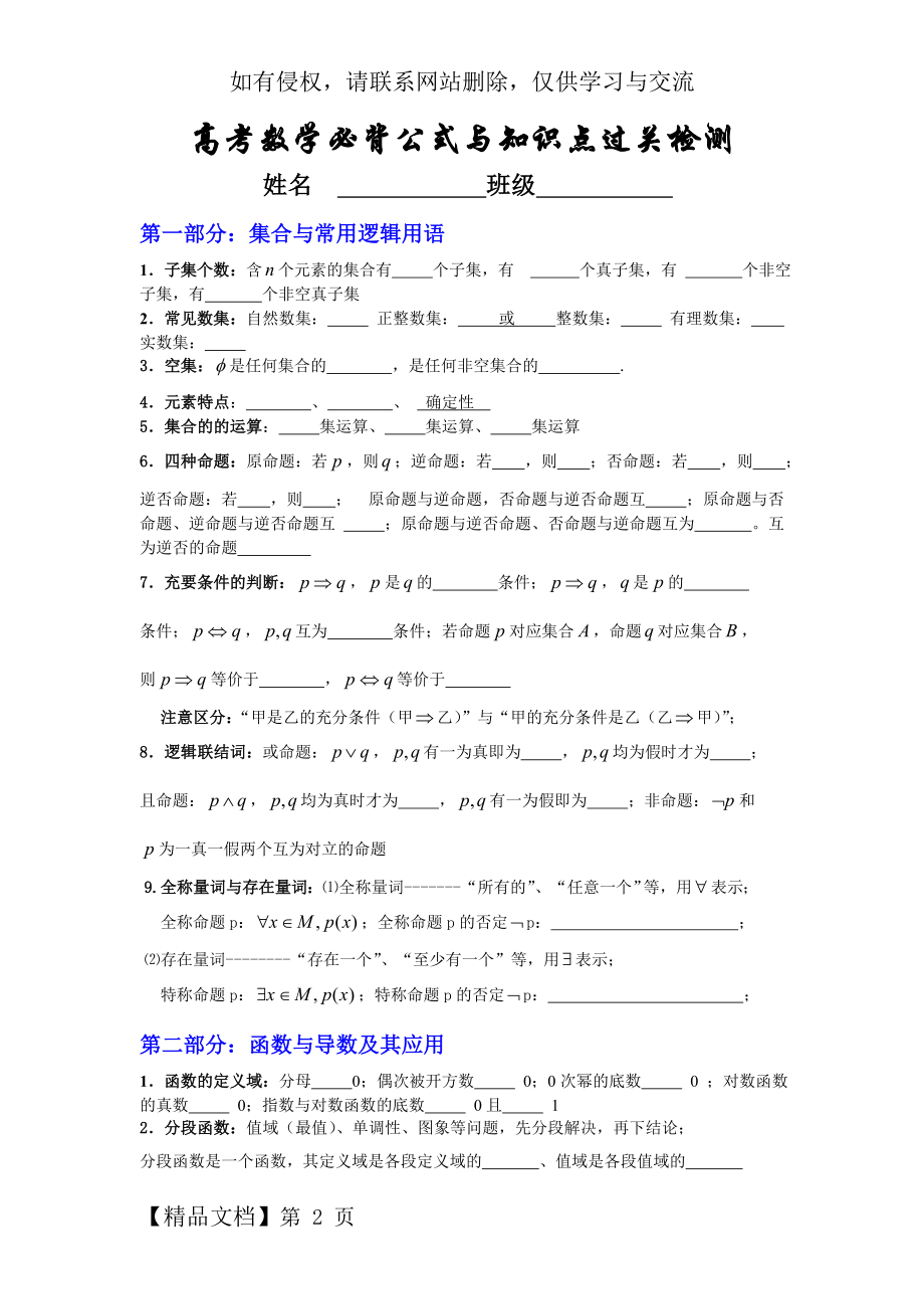 高考数学必背公式与知识点过关检测(精华版).doc_第2页