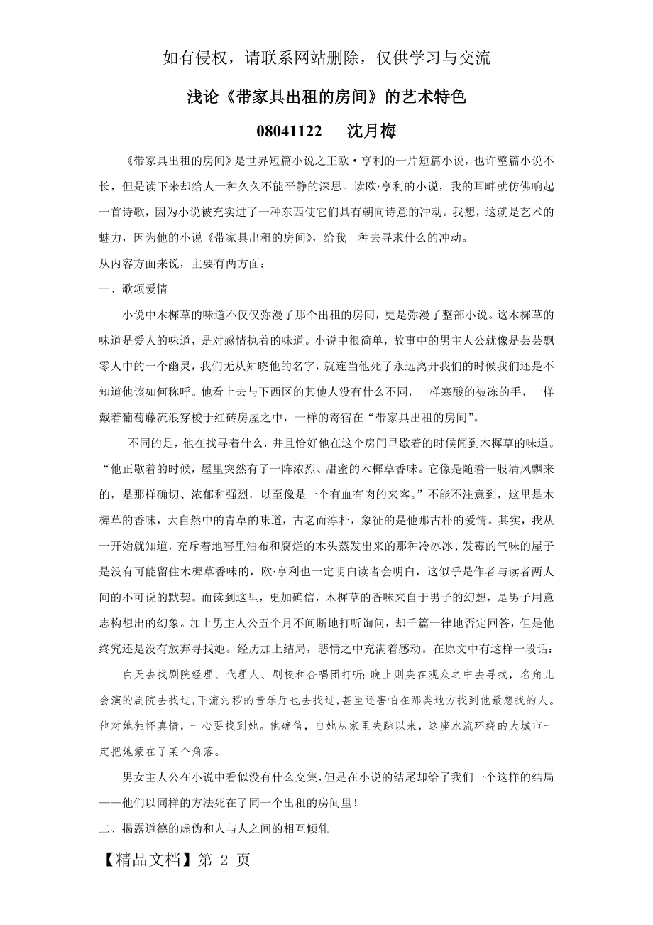 带家具出租的房间读后感4页word.doc_第2页