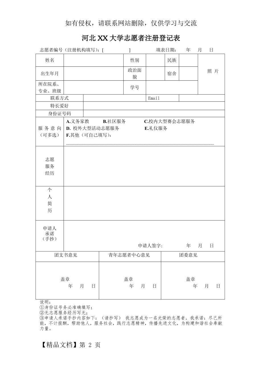 志愿者登记表模板word精品文档2页.doc_第2页