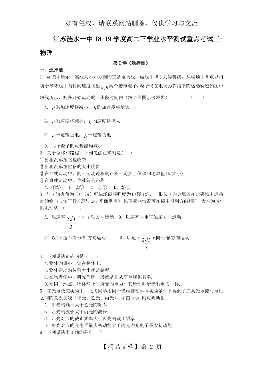 江苏涟水一中18-19学度高二下学业水平测试重点考试三-物理.doc_第2页