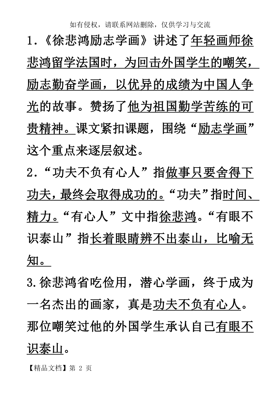 徐悲鸿励志学画课文重点-3页文档资料.doc_第2页