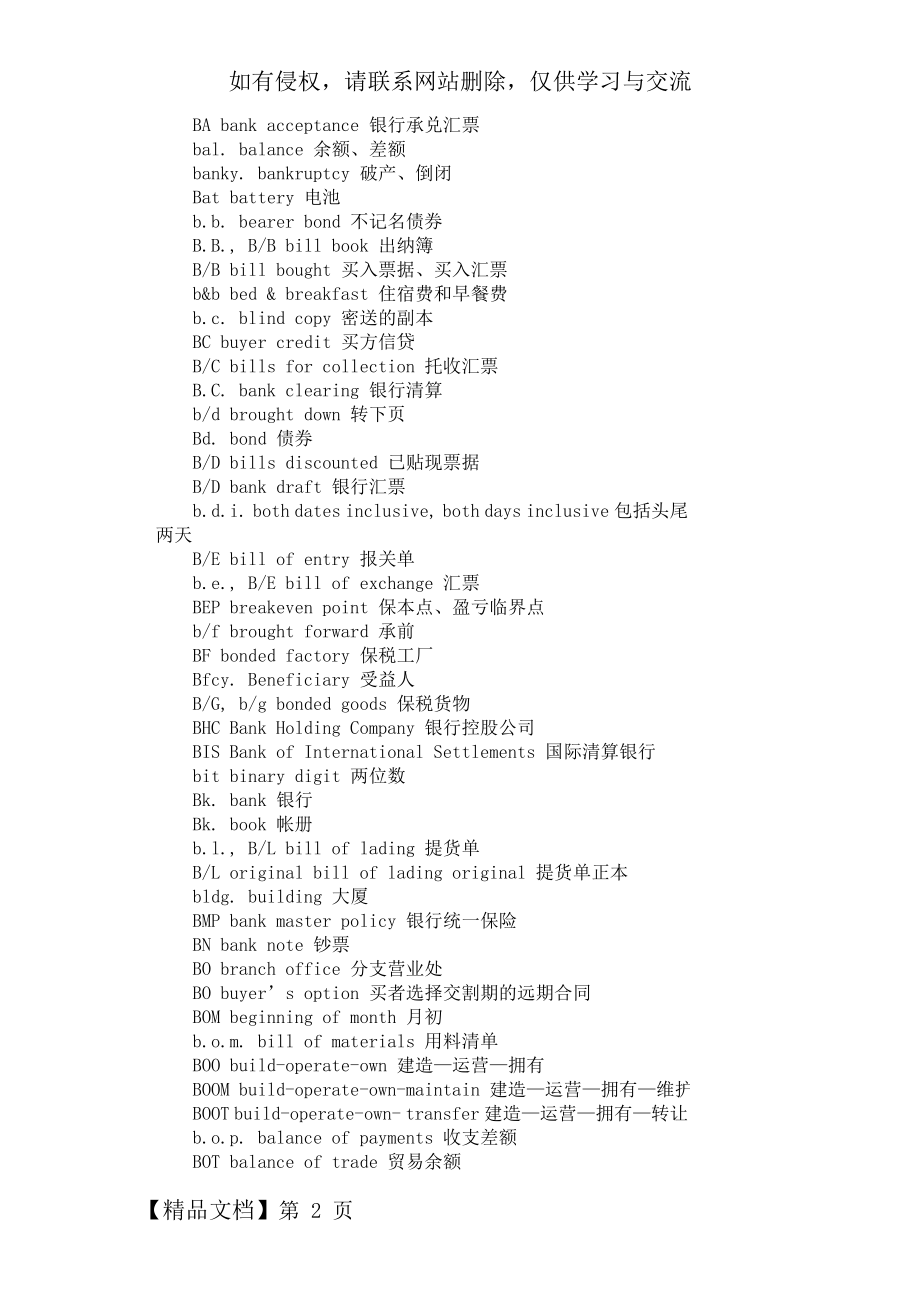 常用商务英语缩写-28页精选文档.doc_第2页