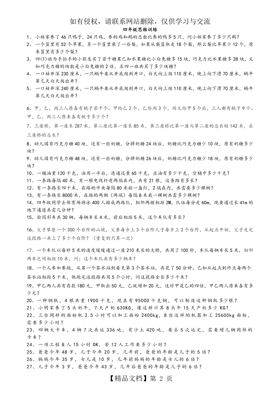 苏版四年级思维训练100题.doc_第2页