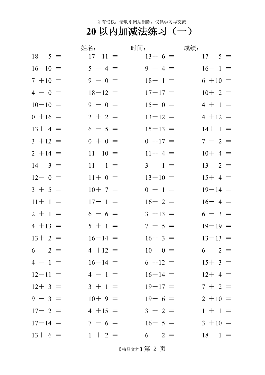 一年级20以内加减法练习(每页100题可直接打印)说课材料.doc_第2页