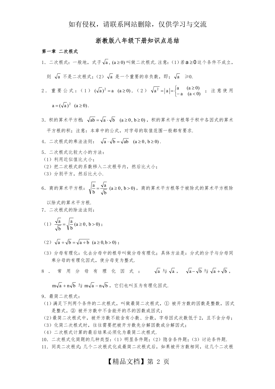 最新浙教版初中数学八年级下册知识点总结.doc_第2页