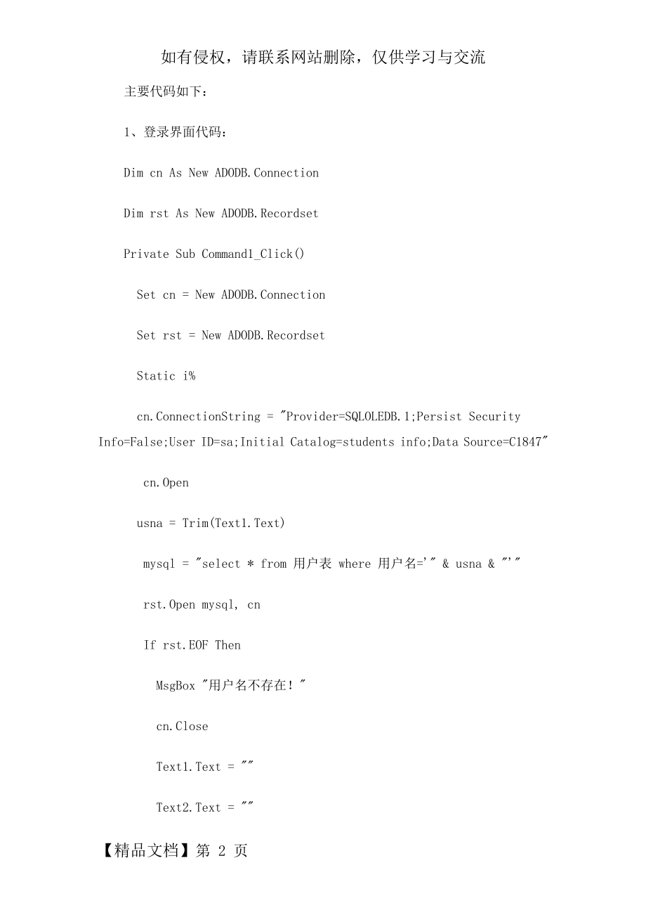 学生信息管理系统代码word资料26页.doc_第2页