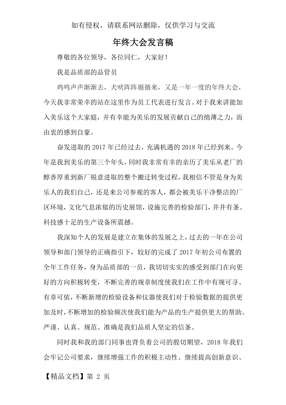 年终发言稿-3页精选文档.doc_第2页