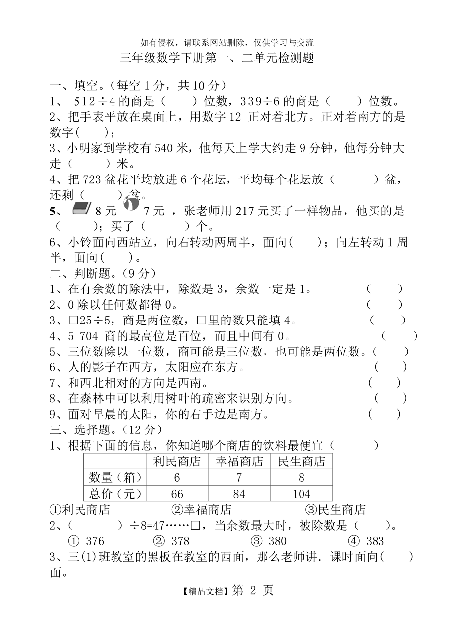 人教版三年级数学下册第一二单元综合检测题演示教学.doc_第2页