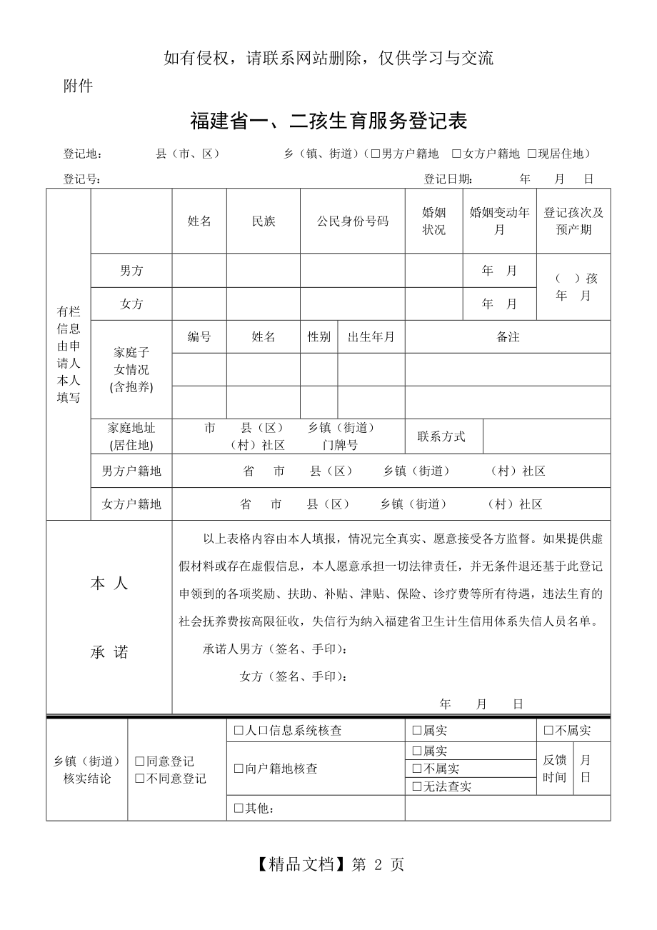 福建省一、二孩生育服务登记表.doc_第2页