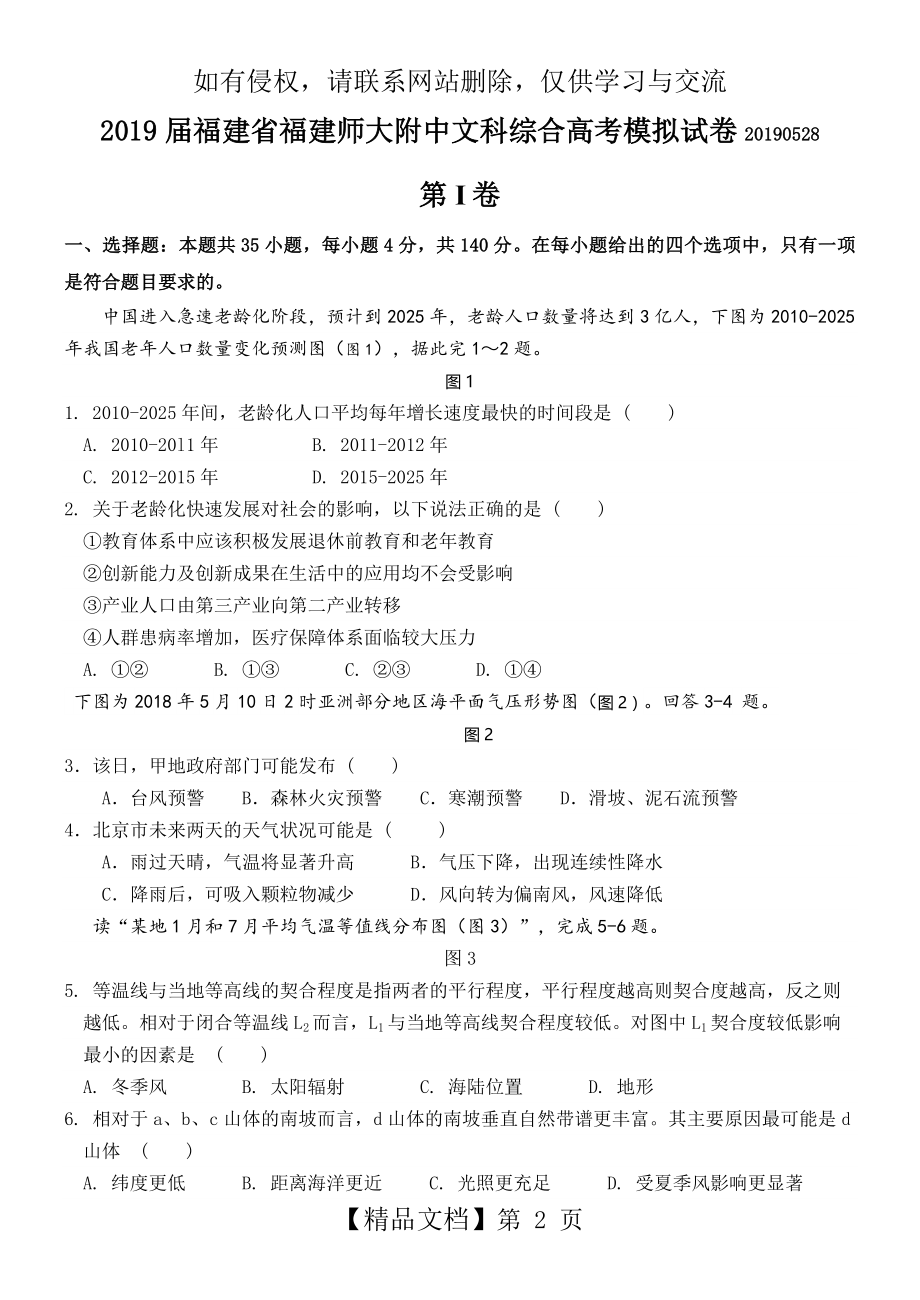 福建师范大学附属中学2019届高三5月模拟(最后一卷)文综地理试卷.doc_第2页