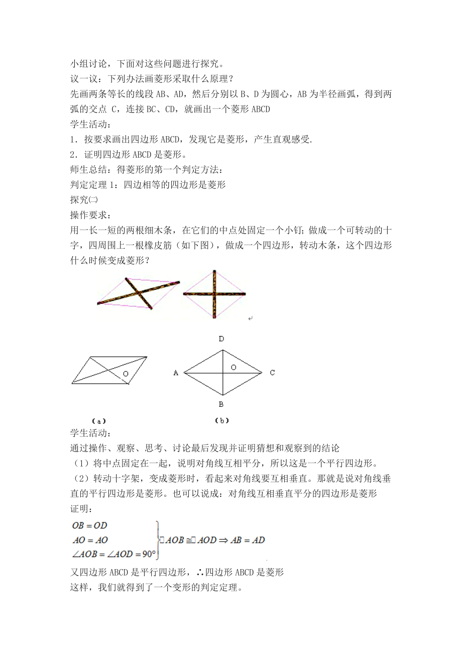 冀教版八年级下册数学 第22章 【教学设计】菱形的判定.doc_第2页