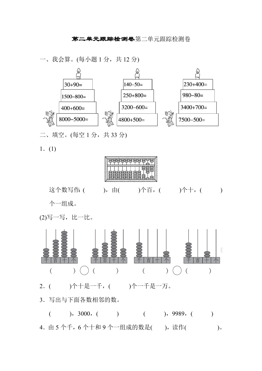 青岛版二年级下册数学 第二单元跟踪检测卷.docx_第1页