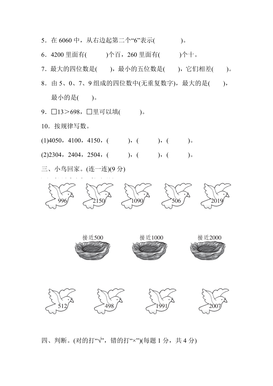 青岛版二年级下册数学 第二单元跟踪检测卷.docx_第2页