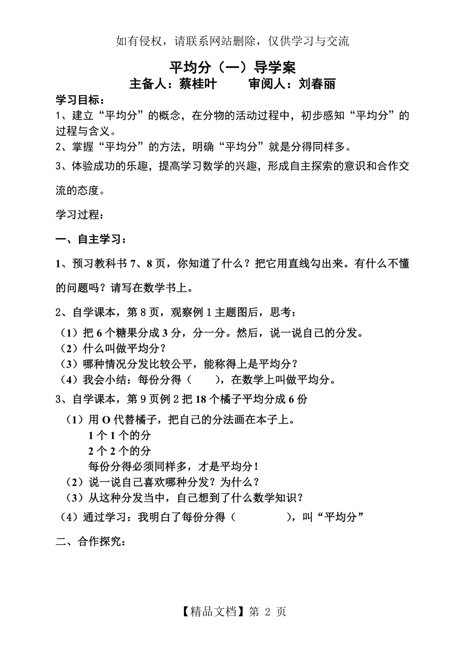 人教版小学数学二年级下册第2单元导学案备课讲稿.doc_第2页