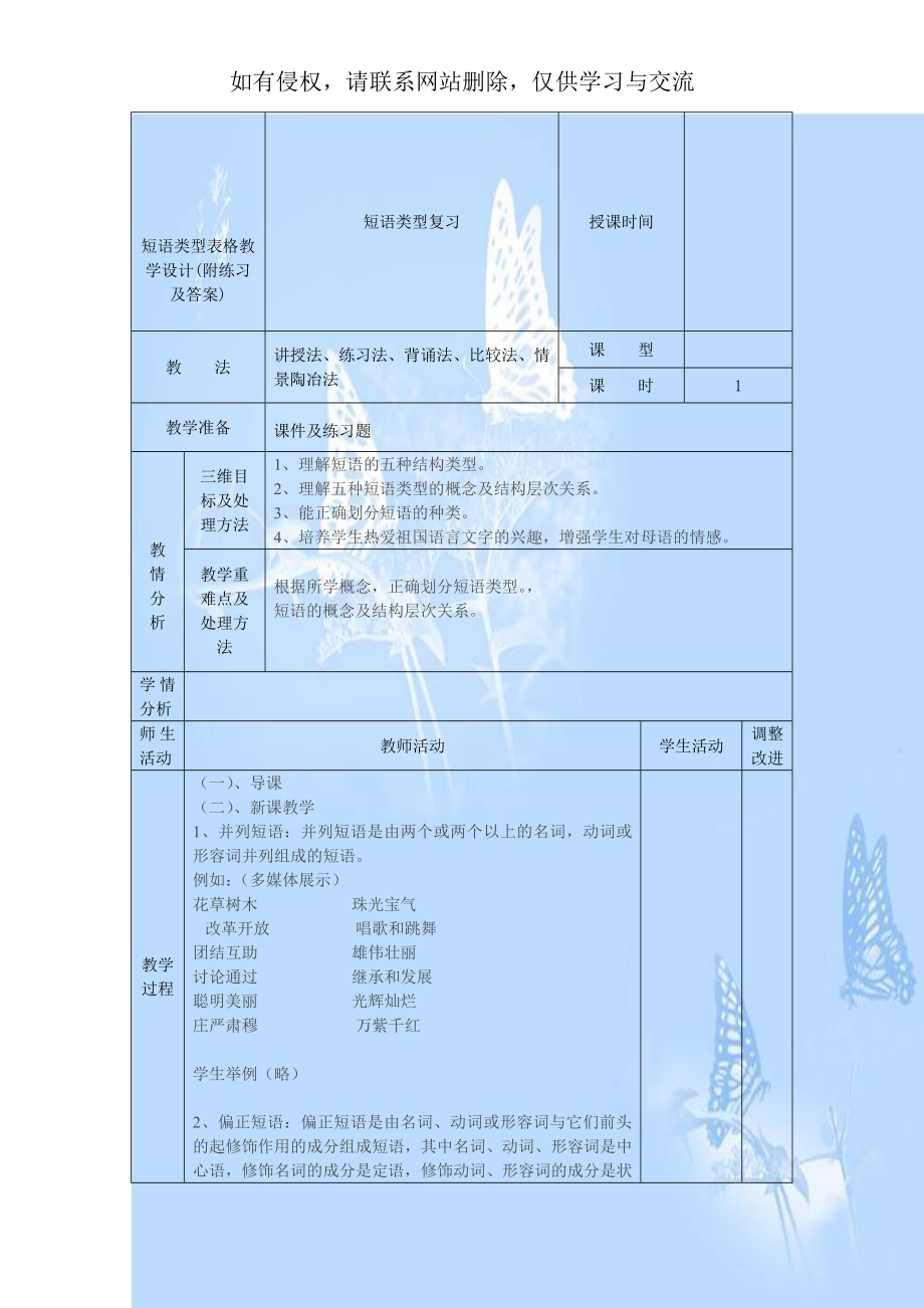 短语类型表格教学设计(附练习及答案).doc_第1页