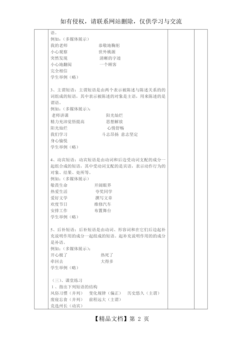 短语类型表格教学设计(附练习及答案).doc_第2页