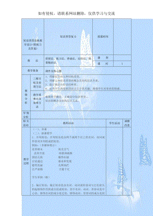 短语类型表格教学设计(附练习及答案).doc