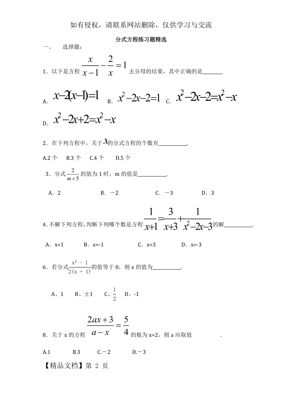 数学人教版八年级上册分式方程练习题-5页精选文档.doc_第2页